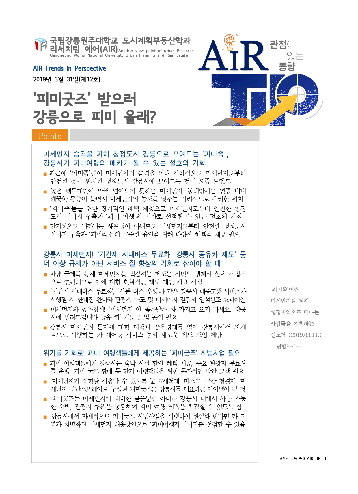 AIR 12호 최종 대표이미지